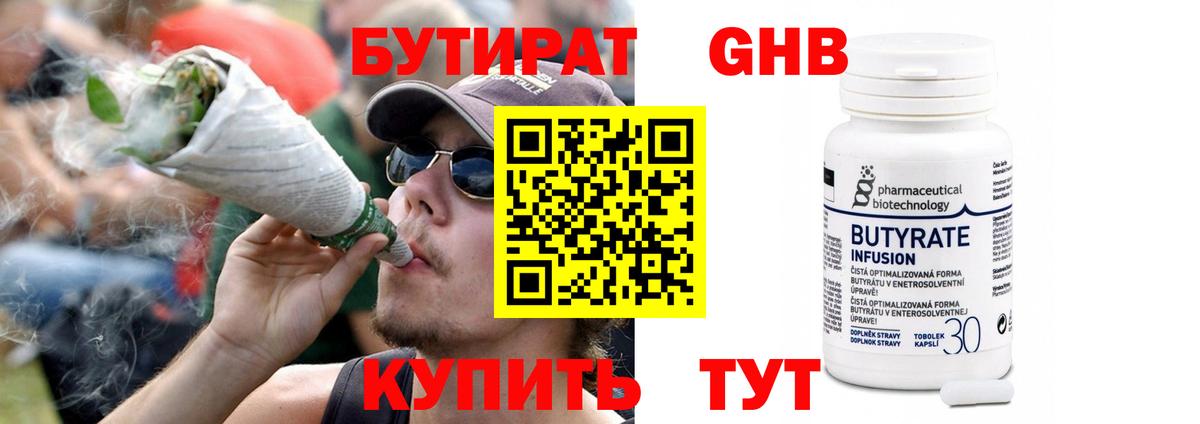 Бутират Butirat Выборг