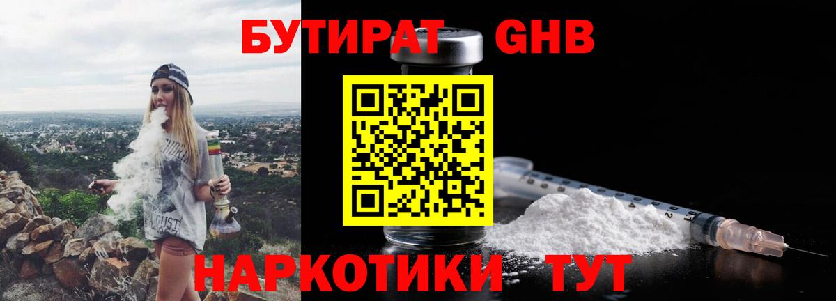 Выборг  БУТИРАТ 1.4BDO  Вход с VPN 