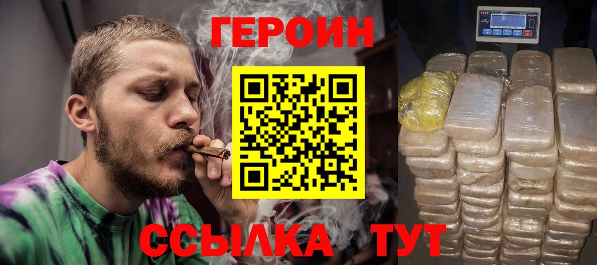 Героин VHQ  Героин  Выборг  Вход с VPN 
